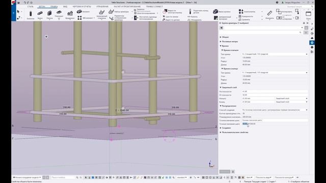 Tekla Structures // Армирование - Группа арматурных стержней // КАК ИЗМЕНИТЬ ШАГ ХОМУТОВ? смотреть онлайн