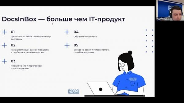 Гостевая лекция DocsInBox у Swissam: Зачем нужен электронный документооборот в ресторане?