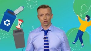 Вторая жизнь наших вещей: во что превращаются отходы? | Урок 4. Младшие классы