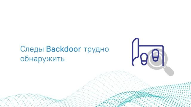 Что такое Backdoor и какой вред он может нанести? смотреть онлайн
