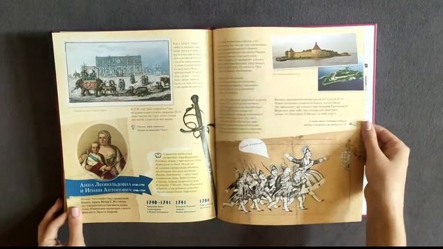 Романовы. Моя первая книга о русских царях смотреть онлайн