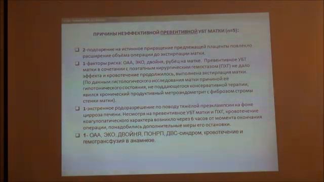 Баллонная тампонада при кесаревом сечении Попкова ТВ смотреть онлайн