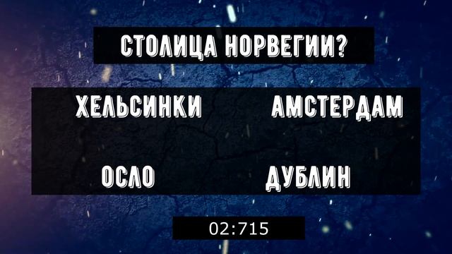 Тест на столицы мира | Как быстро выучить страны и их столицы | все обо всем | ЕГЭ | география смотреть онлайн