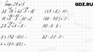 Стр. 29 № 5 - Математика 3 класс 2 часть Моро