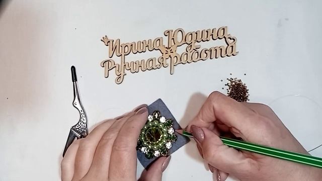 МК БРОШЬ классическая, легко и быстро