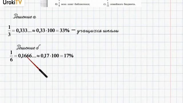 Упражнение №364 §23. Проценты и десятичные дроби - ГДЗ по математике 6 класс (Бунимович) смотреть онлайн