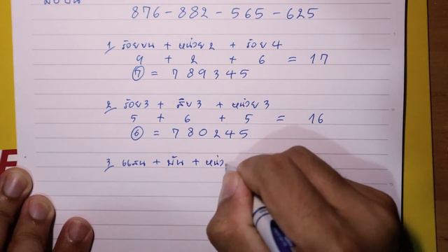 ปักหลักสิบบน 1/7/63 смотреть онлайн