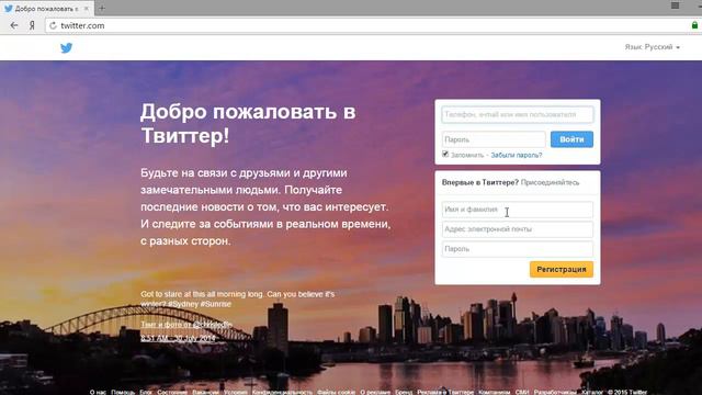 Регистрация в Twitter смотреть онлайн