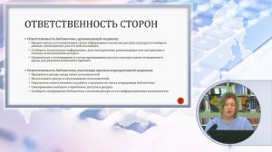 Предоставление доступа к полнотекстовым удаленным ресурсам в рамках БИСС