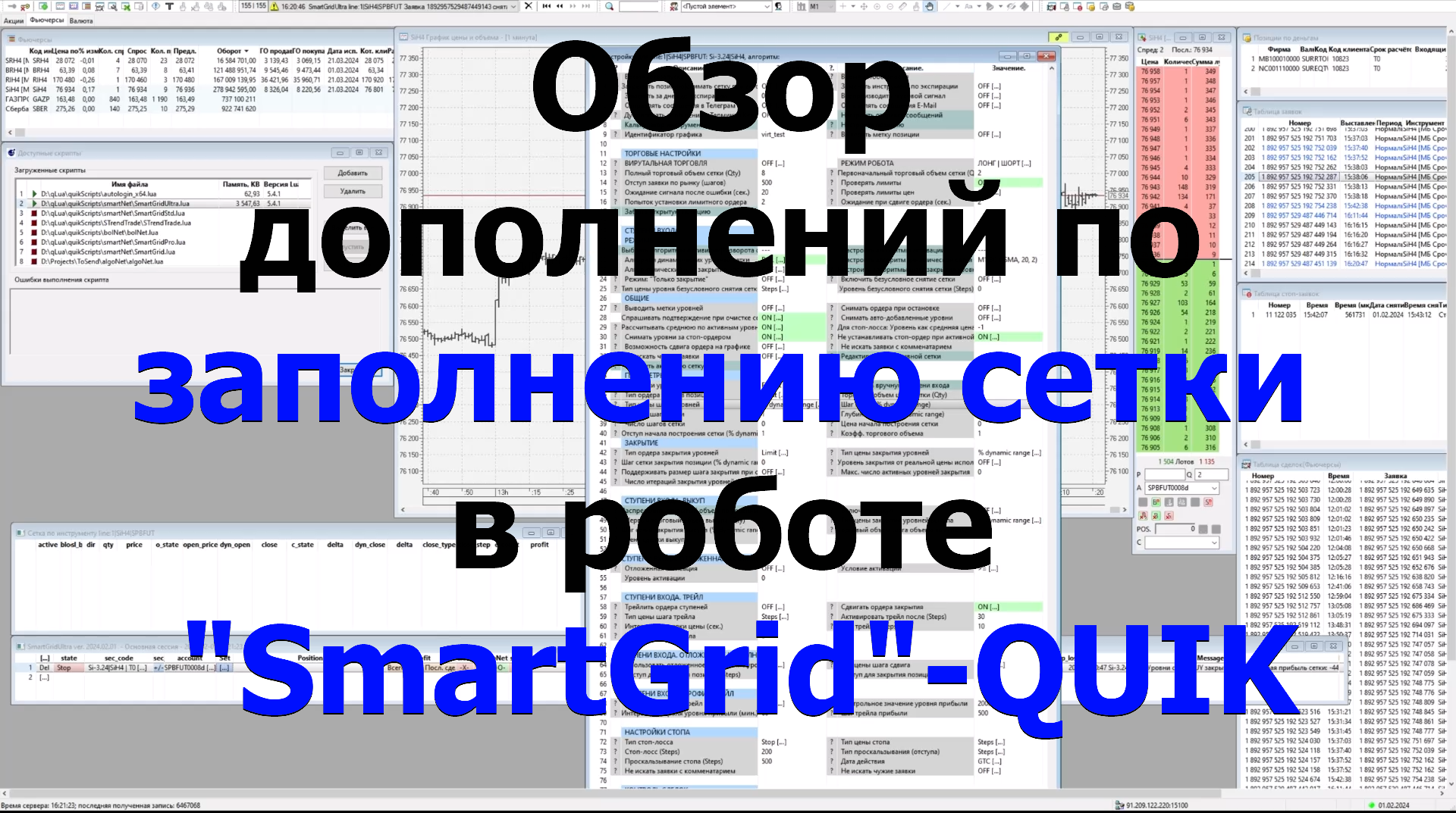Обзор дополнений по заполнению сетки в роботе SmartGrid-QUIK смотреть онлайн