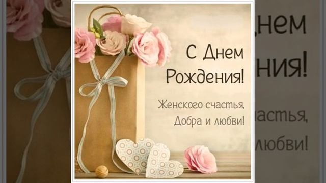 С днем рождения, Полина! Музыкальная открытка со стихами. смотреть онлайн