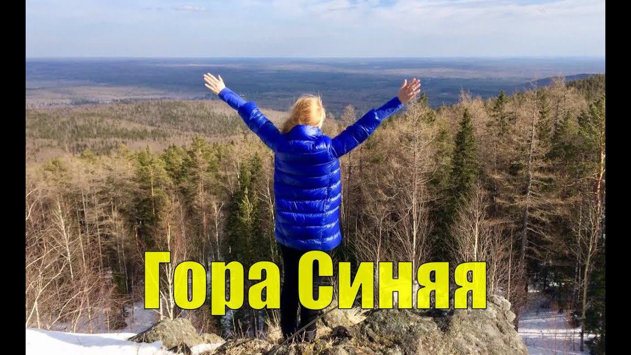 На Соболе 4х4. Синяя гора 525м. Снова треск из трансмиссии! смотреть онлайн
