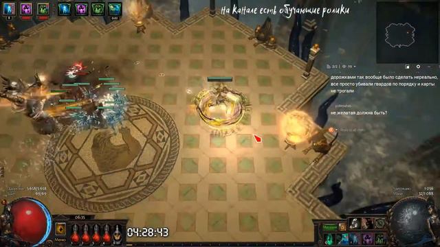 Path of Exile Хранитель Древнего (Т16) vs Големы льда (Дубыль 1) смотреть онлайн