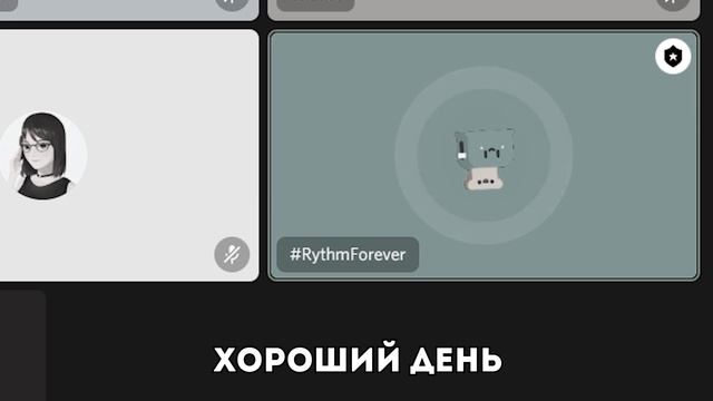 Последние Слова Создателя Ритма — Discord Rythm смотреть онлайн