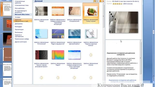 Microsoft PowerPoint: ресурсы Microsoft Office Online смотреть онлайн