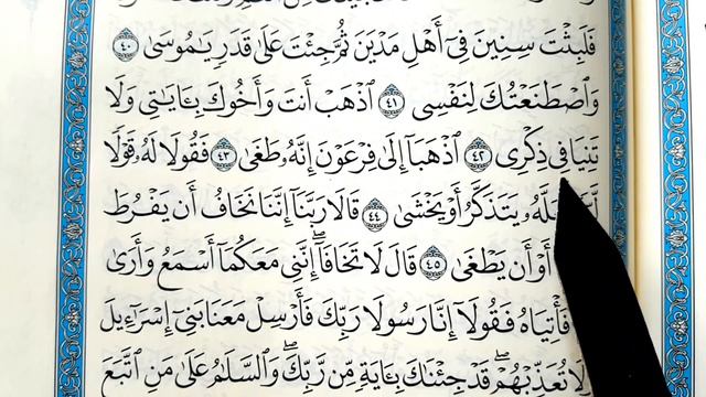 Сура (Тоха аяты: 38-51) Учимся правильно читать Коран. Surah Toha. смотреть онлайн