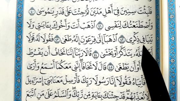 Сура (Тоха аяты: 38-51) Учимся правильно читать Коран. Surah Toha.