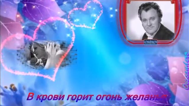Nicolai Gedda Романс 'В крови горит огонь желанья' смотреть онлайн