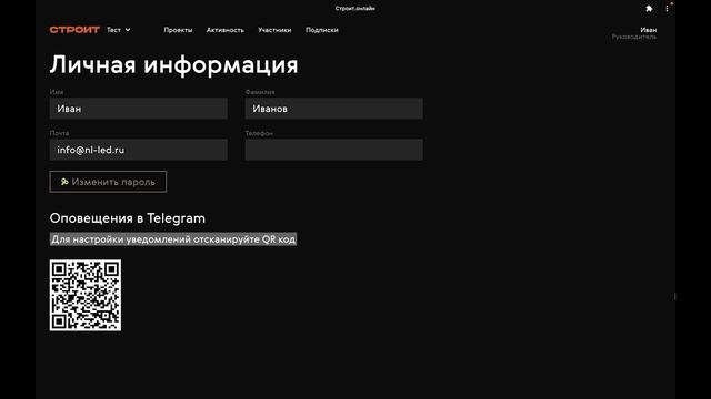 Строит - Уведомления из системы в Telegram смотреть онлайн