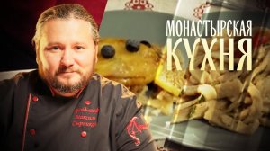 МОНАСТЫРСКАЯ КУХНЯ. ОВСЯНАЯ ЗАПЕКАНКА. РЖАНАЯ ЛАПША С ЛУКОВЫМ ВЗВАРОМ