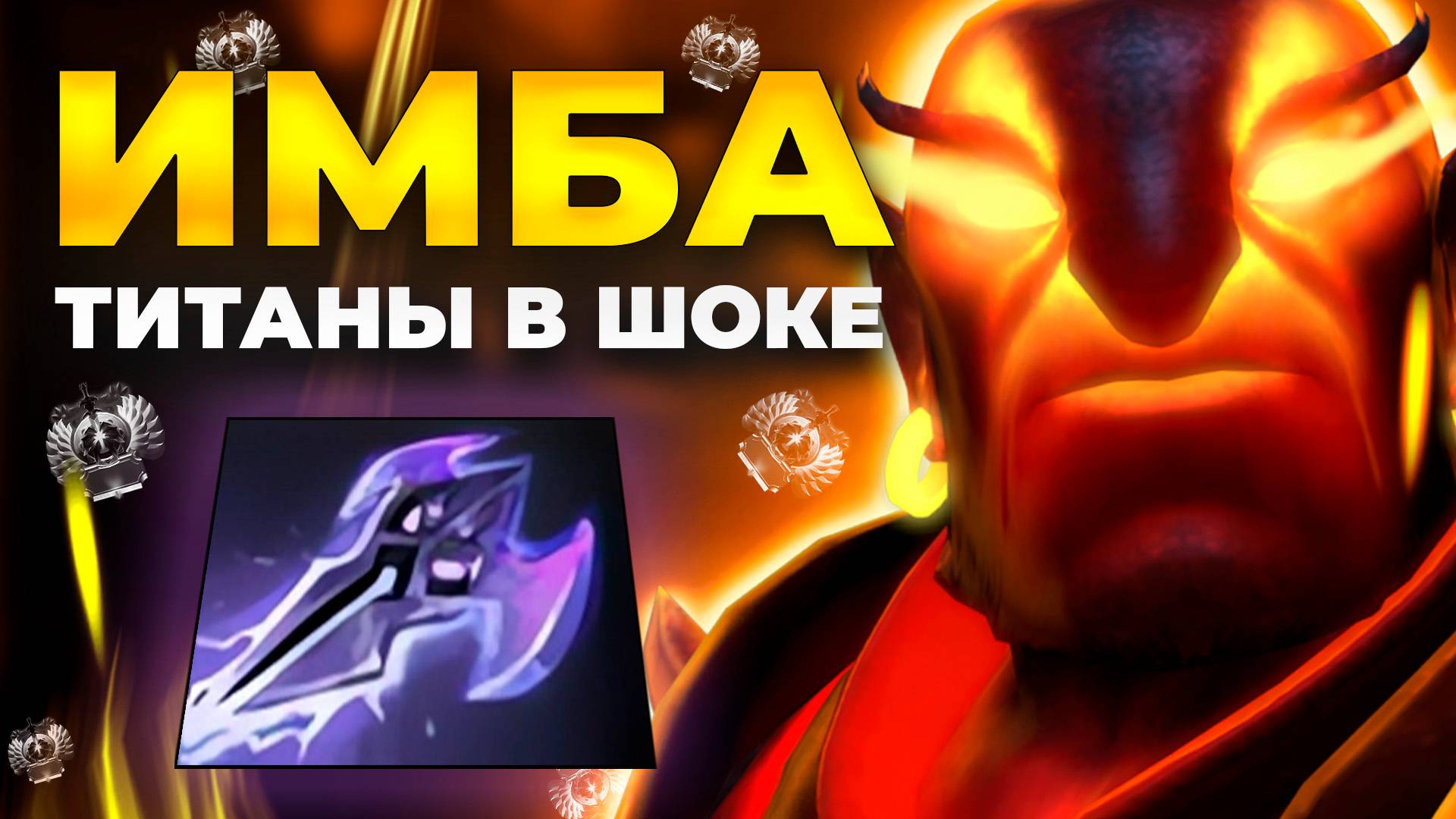 EMBER SPIRIT: 7.37 ЛЮТАЯ ИМБА 🔥 КДА 40 НА ТИТАНАХ 🔥
