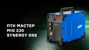 Краткий обзор полуавтомата ПТК МАСТЕР MIG 230 SYNERGY D88