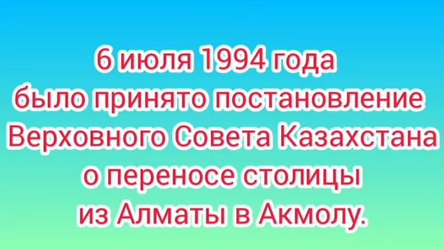 "Устремленная в будущее молодая столица" познавательный час - День столицы Казахстана смотреть онлайн