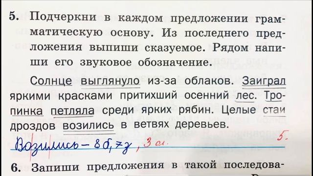 Тренажёр по русскому языку 2 класс шклярова стр 5 номер 5 ответы решение смотреть онлайн