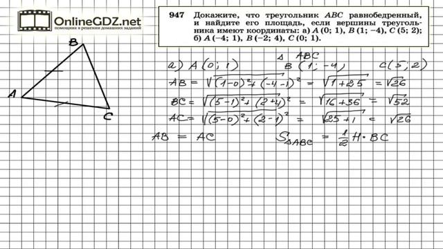 Задание №947А — Геометрия 9 класс (Атанасян) смотреть онлайн
