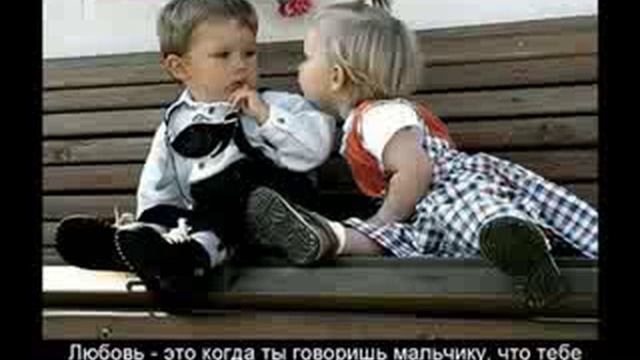 что такое любовь спросим детей