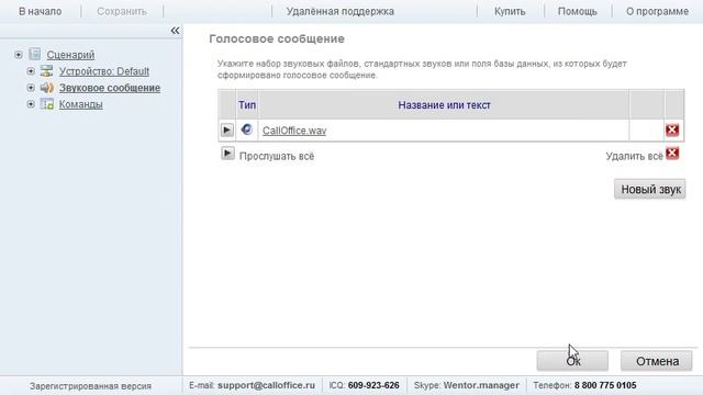 Тестовый звонок. Call Office. смотреть онлайн