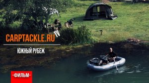 Карпфишинг: Южный рубеж - ловля Карпа в Сочи. Эпизод 13