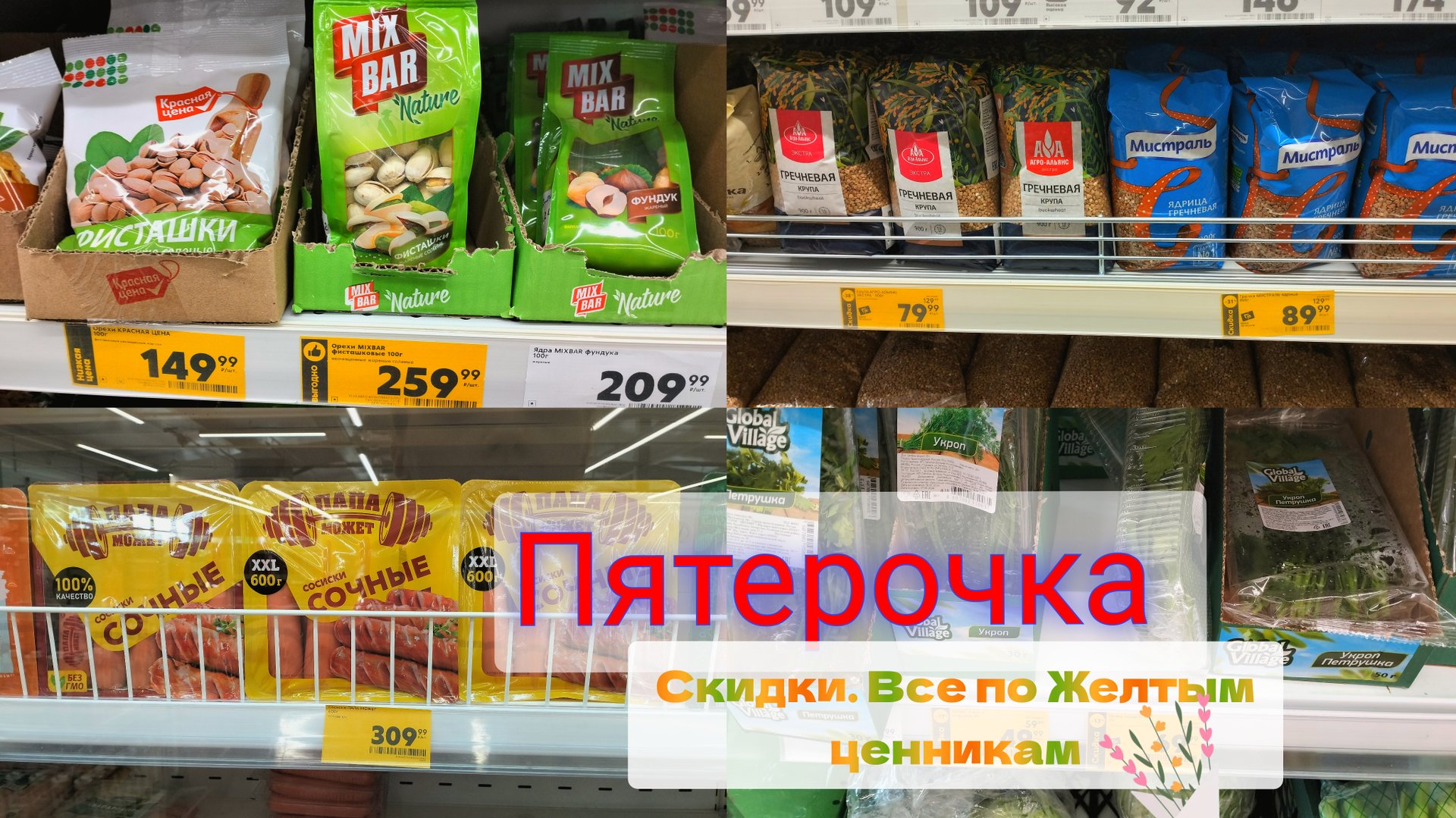 ВОТ ЭТО Скидки😱 в магазинах ПЯТЁРОЧКА 🤔Все по жёлтым ценам. смотреть онлайн
