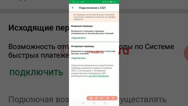 Подключить Систему быстрых платежей в Сбербанке смотреть онлайн