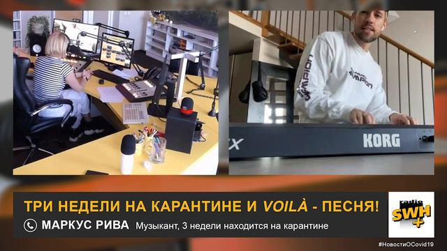 Три недели на карантине и voilà - песня! смотреть онлайн