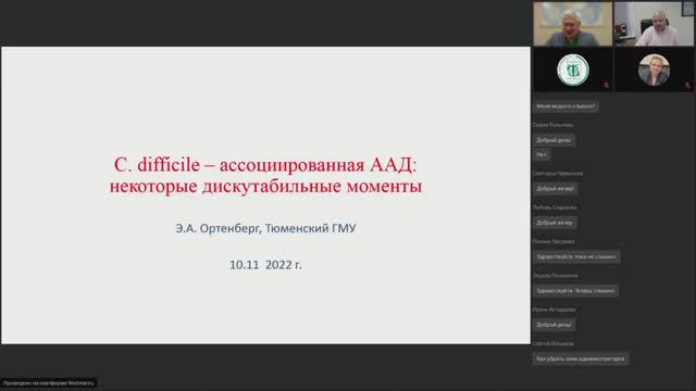 Clostridium dificille-ассоциированная диарея. Дискутабельные вопросы смотреть онлайн