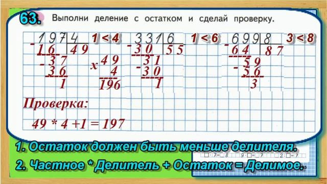 Страница 35 Задание 63 Рабочая тетрадь Математика Моро 4 класс Часть 1 смотреть онлайн