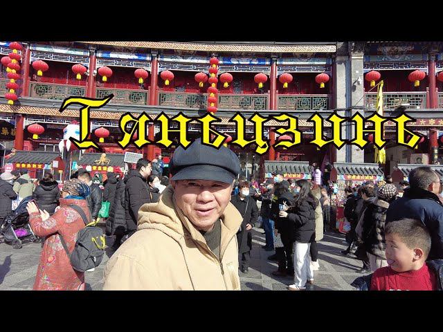 Тяньцзинь. Улица древней культуры. Что продают в самом культурном месте ? Обзор туристического рынка смотреть онлайн