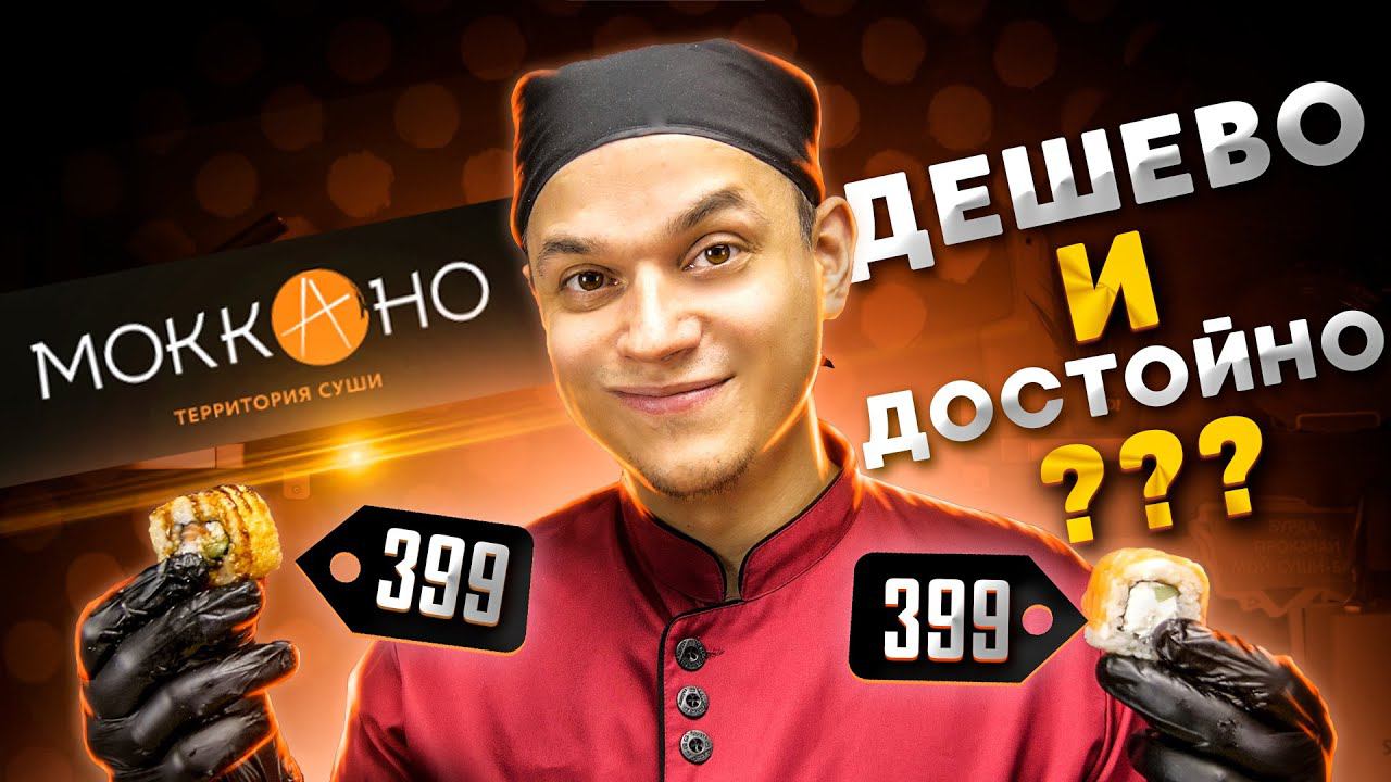 ОБЗОР ДОСТАВКИ "МОККАНО" БЮДЖЕТНО И НЕПЛОХО) смотреть онлайн
