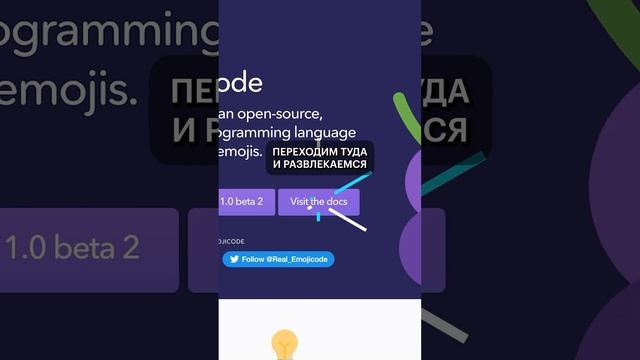 А вы знали, что можно написать код смайликами? смотреть онлайн