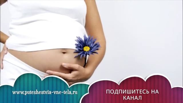ТОЛКОВАНИЕ СНОВИДЕНИЙ - К чему снится БЕРЕМЕННАЯ? смотреть онлайн