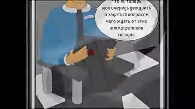 Комикс фнаф не такой как все 2 часть голди смотреть онлайн