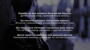 Милана Висханова - Мел дакъаза ваьлла. Чеченский и Русский текст.