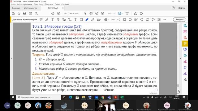 Дискретная математика. Лекция 13: Циклы, независимость и раскраска смотреть онлайн