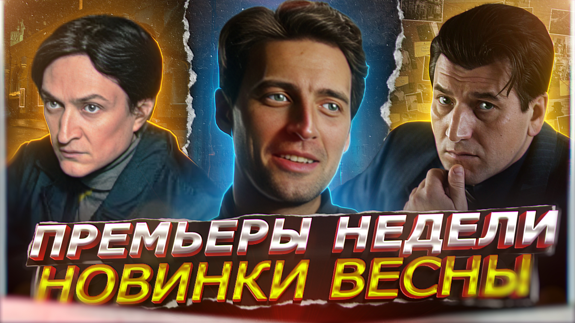 ПРЕМЬЕРЫ НЕДЕЛИ 2024 ГОДА | 10 Новых русских сериалов марта 2024 смотреть онлайн