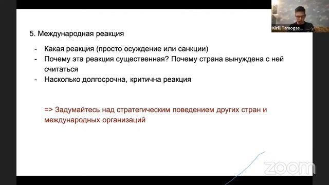 Международные отношения - Кирилл Тамогашев смотреть онлайн