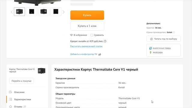 Обзор Mini-iTX корпуса Thermaltake Core V1. Thermaltake Core V1 Mini Itx Build.