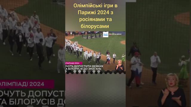 Олімпіада 2024 року в Парижі з росіянами та білорусами смотреть онлайн