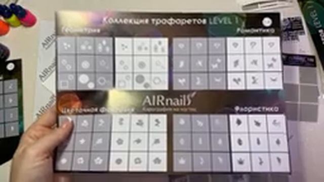ПРАВИЛЬНО ВЫБИРАЕМ ТРАФАРЕТЫ. Аэрография на ногтях смотреть онлайн
