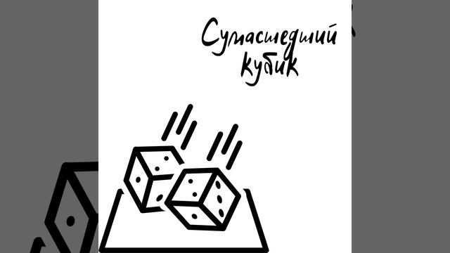 Эпизод 51. Настольный февраль 2023 смотреть онлайн